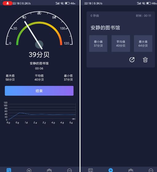 安卓噪音分贝仪 2.1.1 App没广告