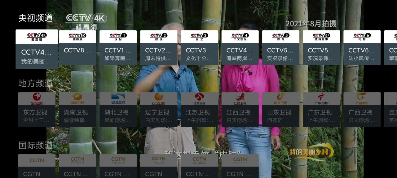 我的电视my-tv0 v1.3.8.17可自定义电视直播