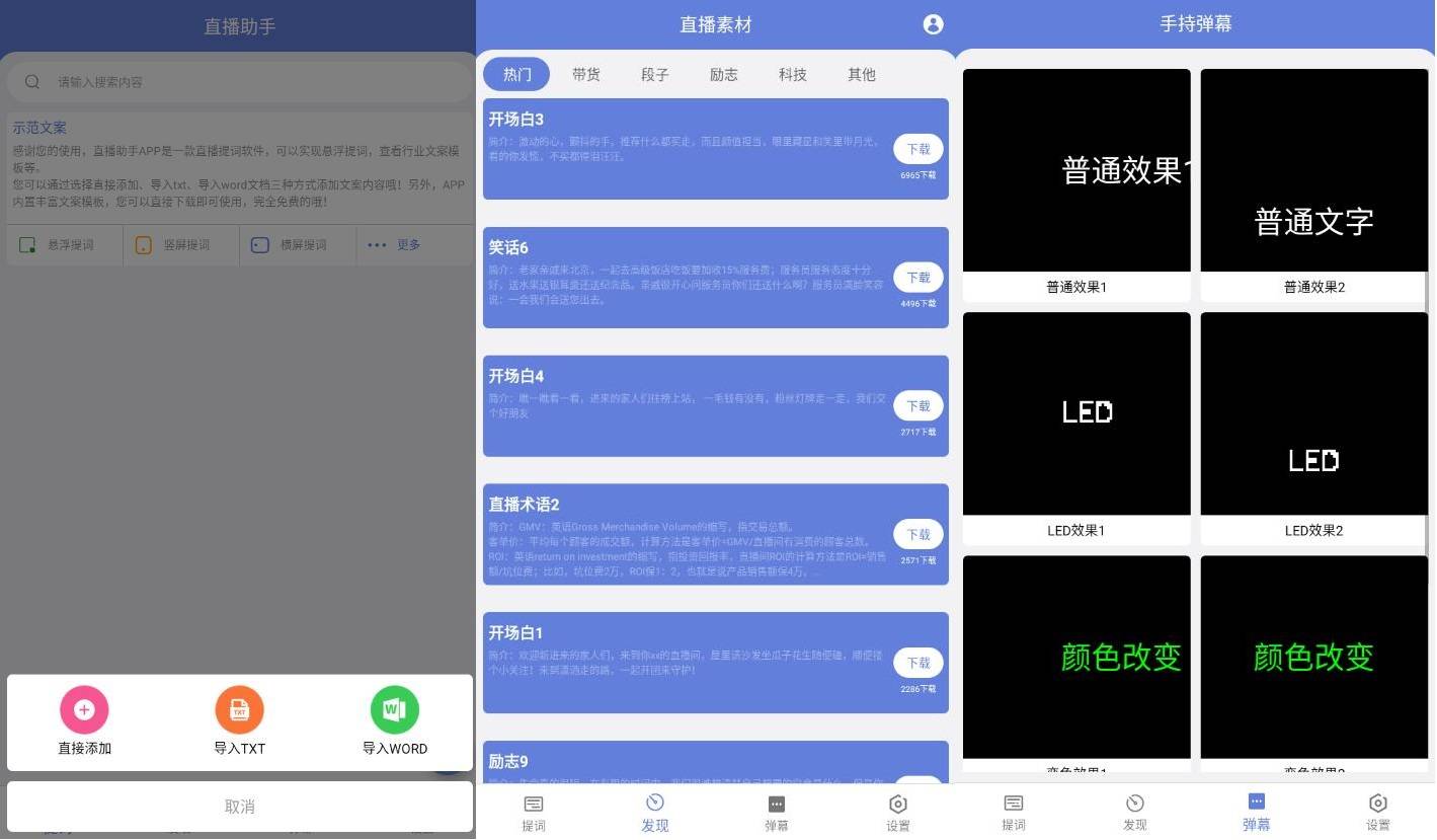 安卓直播助手v2.0.7纯净版 直播题词工具