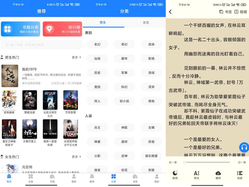 安卓小说大全APP 更新实时提醒