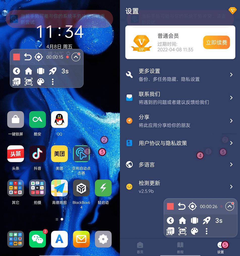 安卓自动点击器app 效率达人必备不容错过