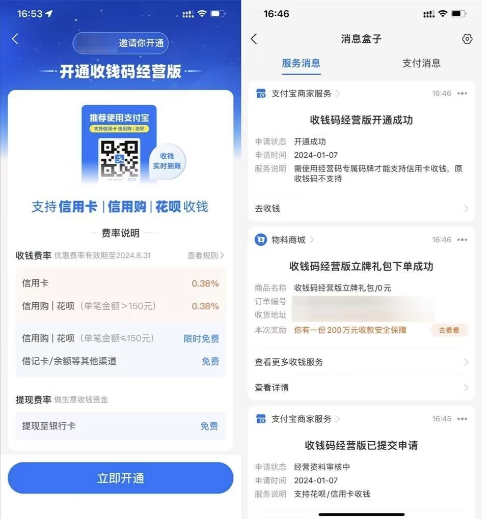 支付宝免费领经营版商家收款码