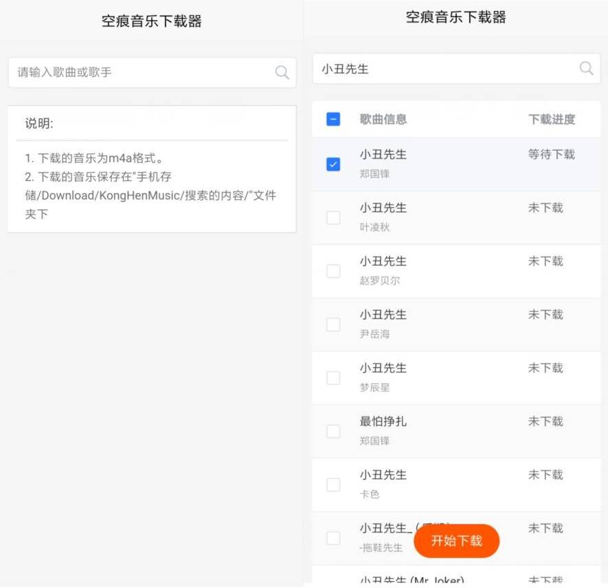 安卓空痕音乐下载器 v2.1.2批量下载音乐
