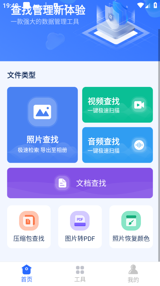 最强安卓文件数据恢复大师APP 解决误删