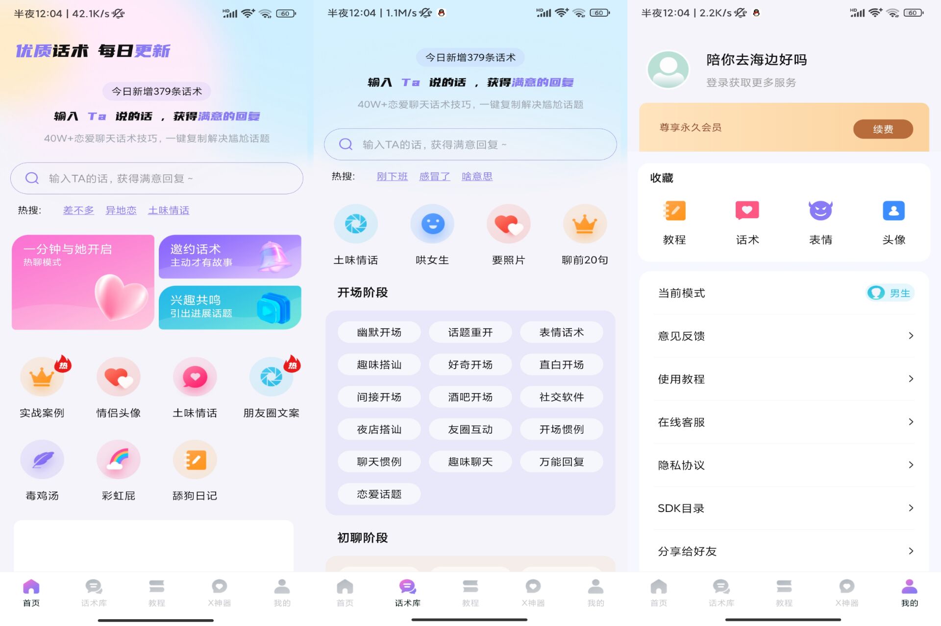 安卓高情商对话精选APP 绿色版