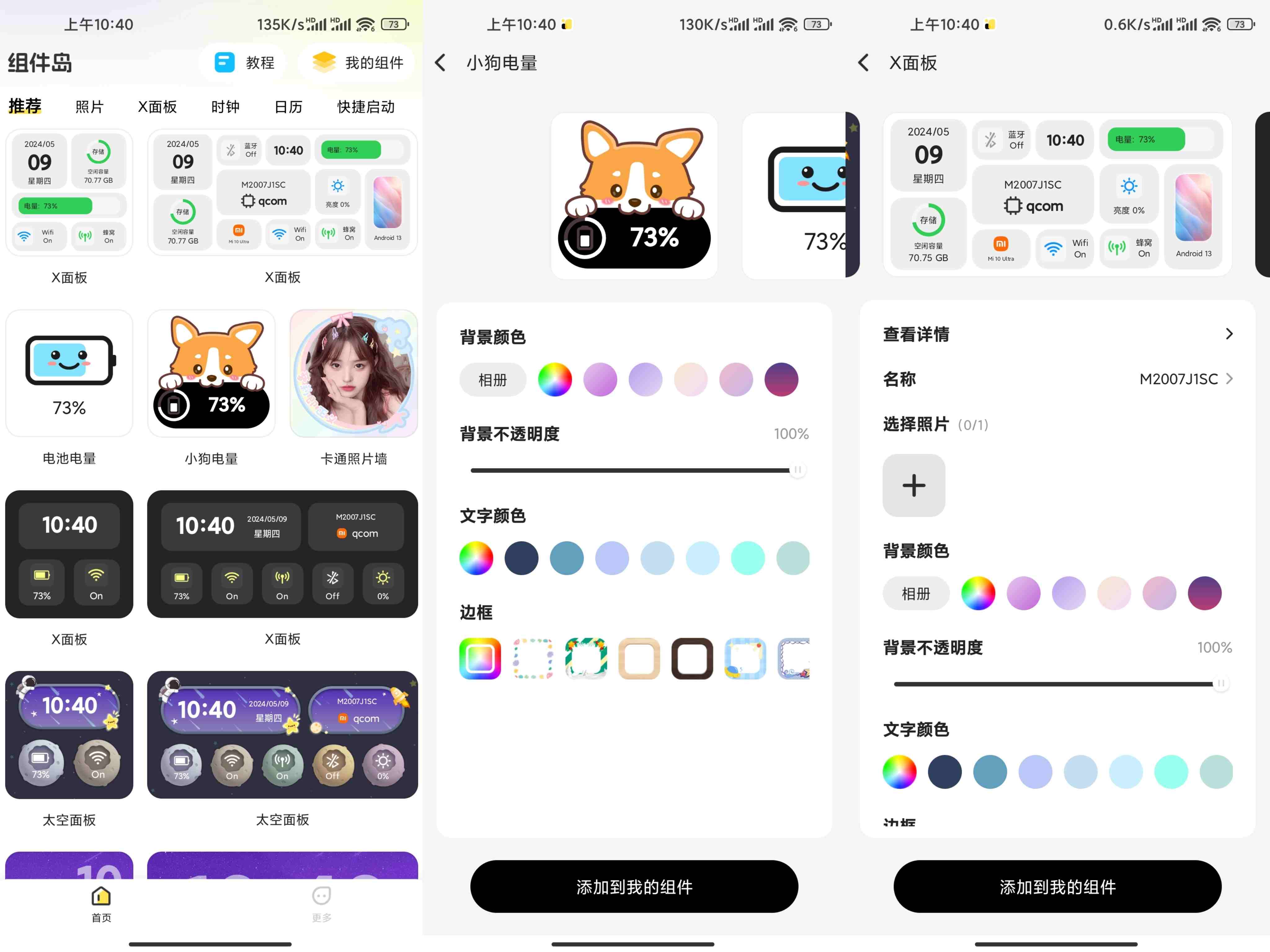 安卓组件岛 Widget Island_v1.3.6.4