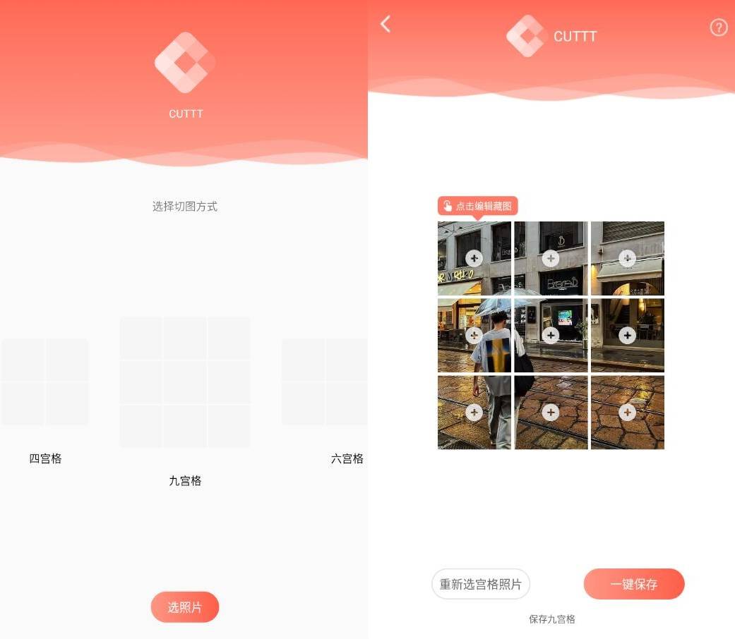 安卓CUTTT 九宫格工具v0.9