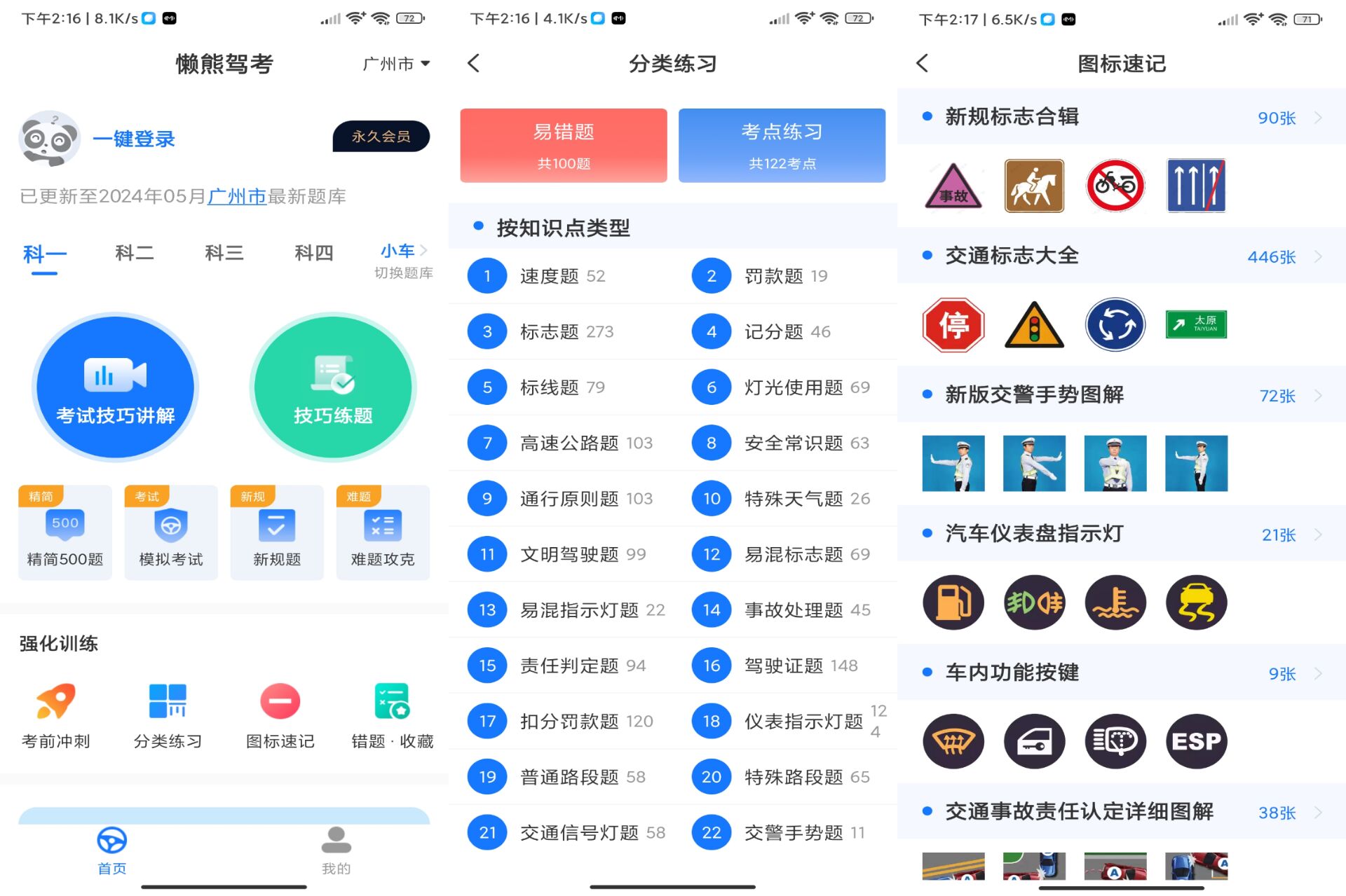 安卓懒熊驾考APP 最新超全题库解锁版