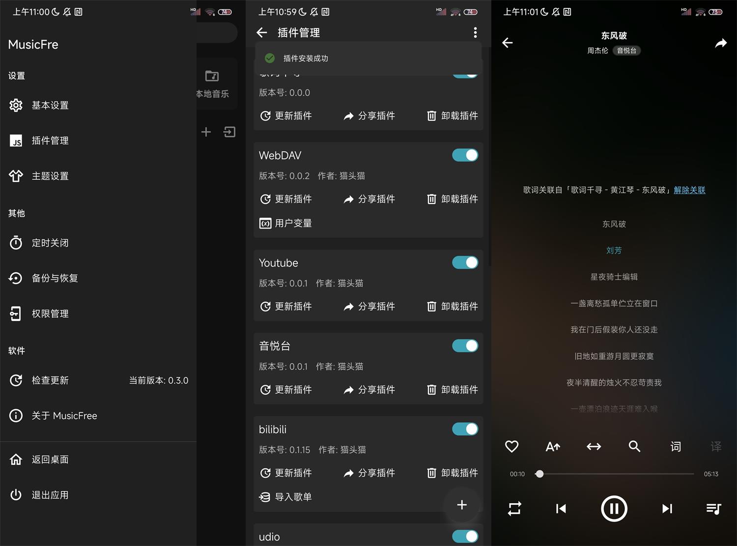 安卓MusicFree音乐播放器v0.3.0