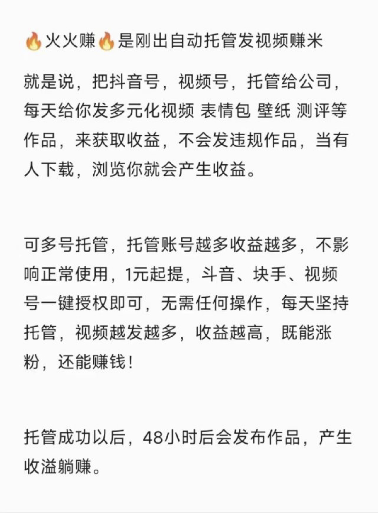 火火赚：自动托管发视频赚米纯0撸