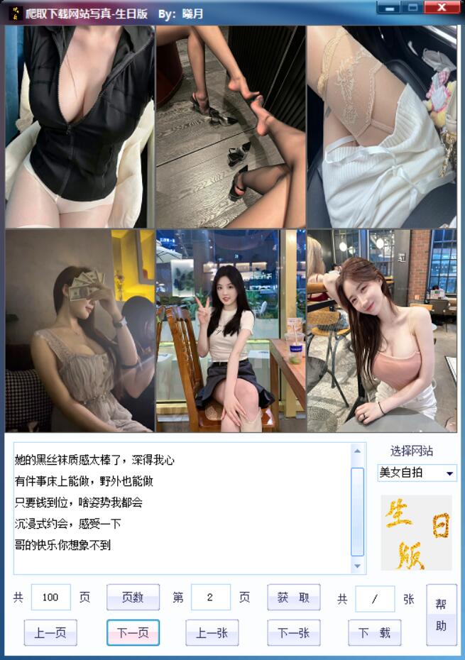 PC美女爬取下载网站妹子写真5.20日最新v2.6