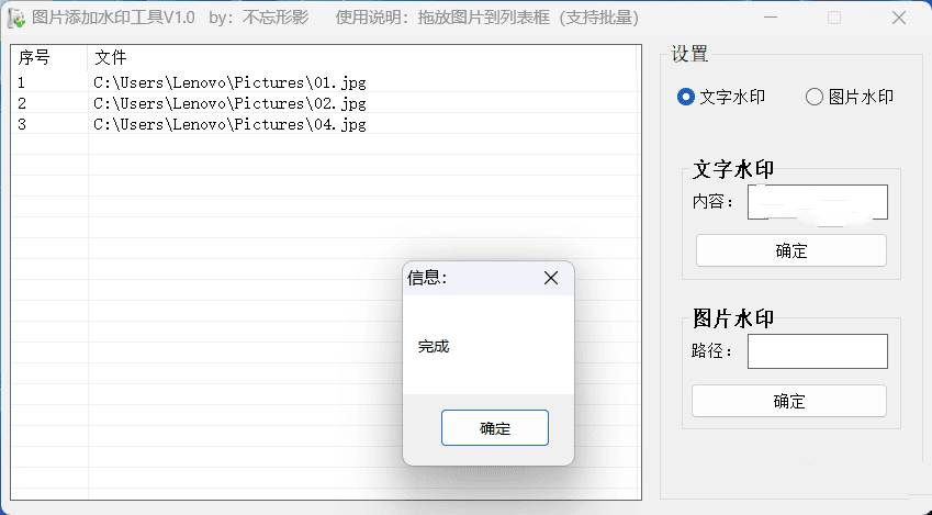 PC图片加水印工具V1.0支持批量添加