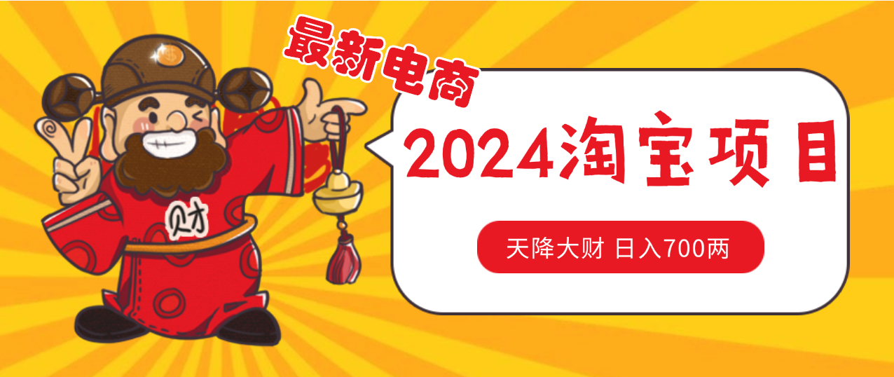 价值1980 更新2024淘宝无货源自然流量 截流玩法之选品方法月入1.9个w