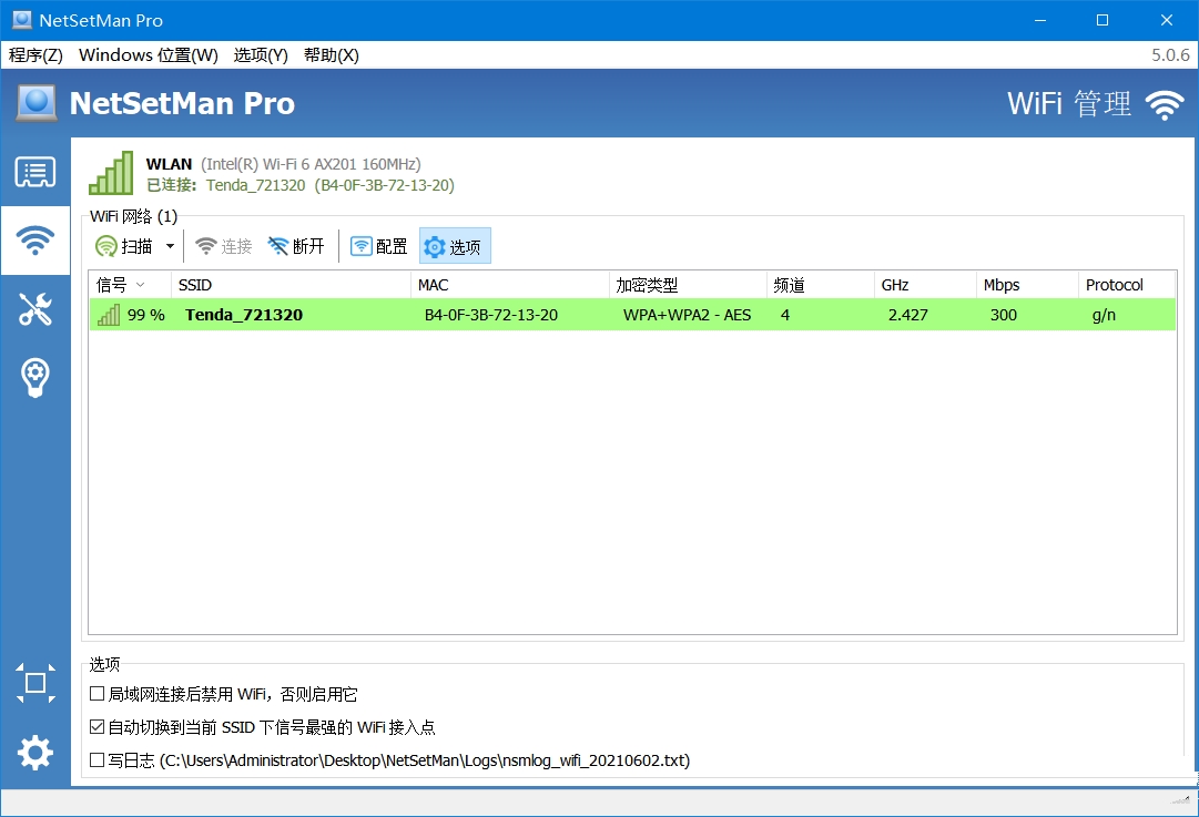 网络切换工具NetSetMan PRO v5.3.2破解版