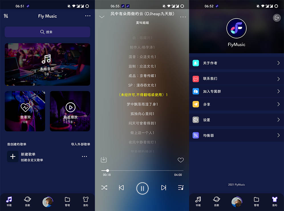 安卓Fly Music v1.2.8无损音乐免费下载器