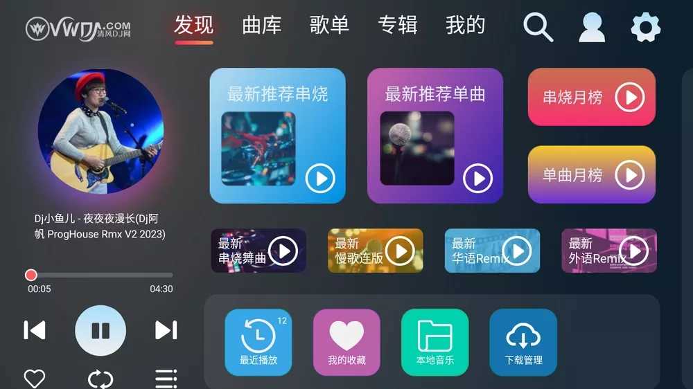 轻风DJ车机版v1.1.0 车载DJ免费听