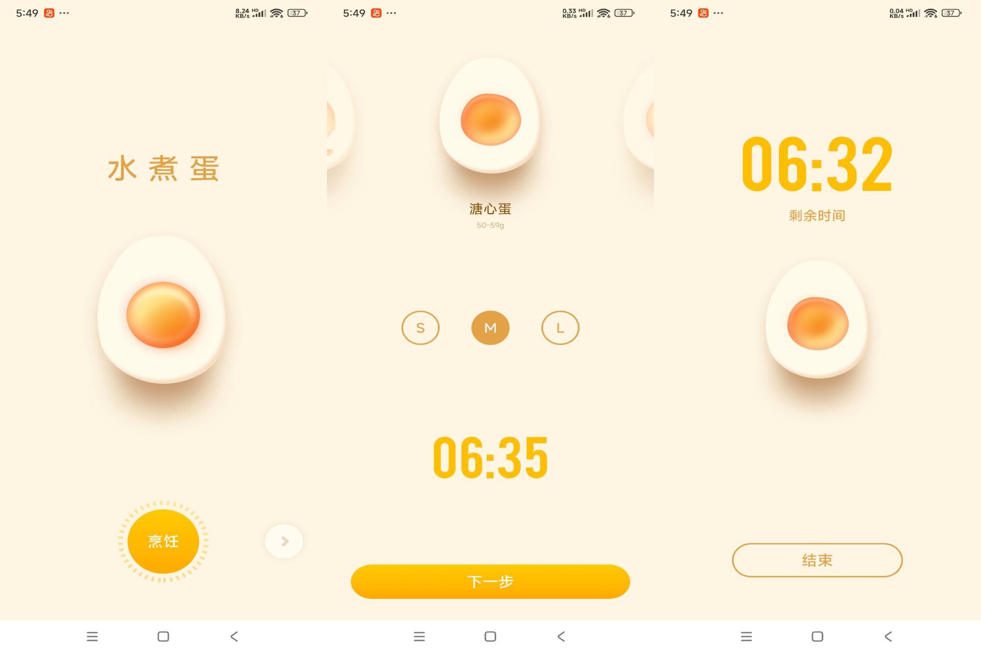 安卓煮蛋计时器 自主选择熟度