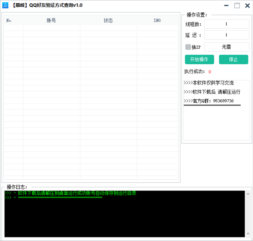 QQ加好友验证方式查询v1.0