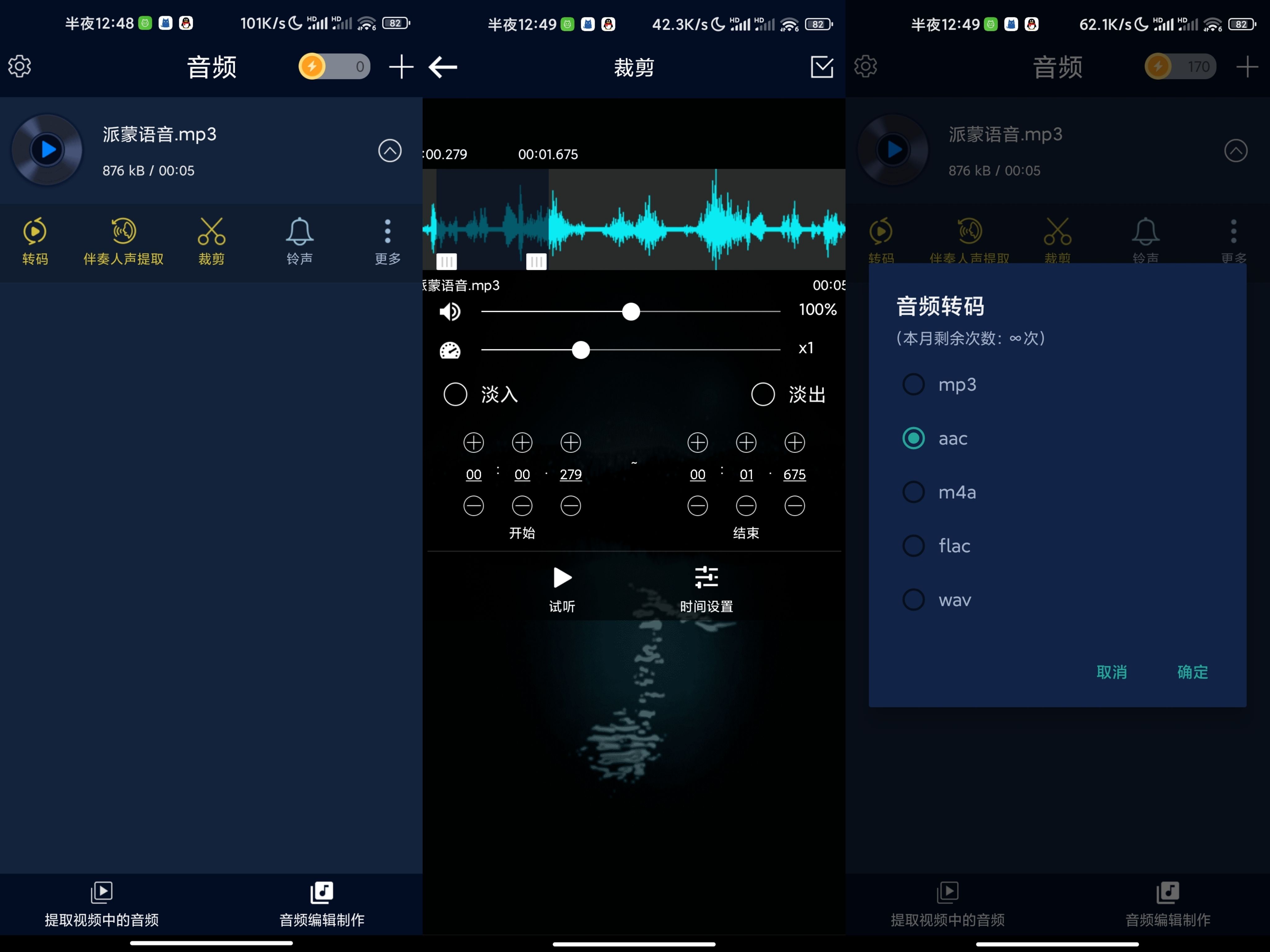 音频音乐提取器APP V2.30绿色版