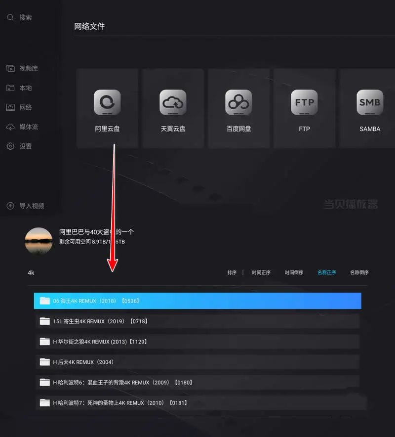 当贝播放器TV v1.5.0支持阿里/百度网盘功能强悍