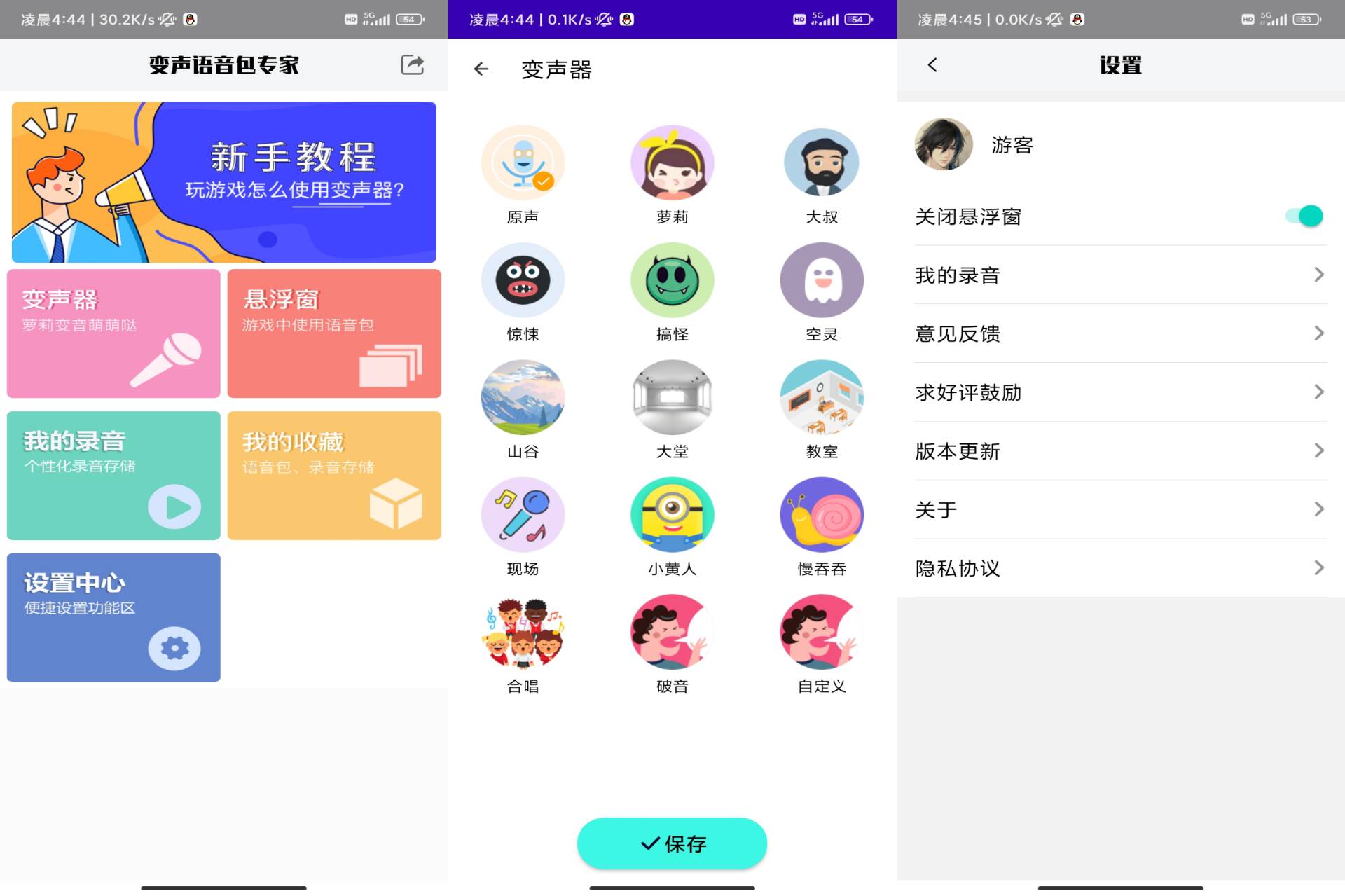 安卓变声语音包专家app 增加交流时的乐趣