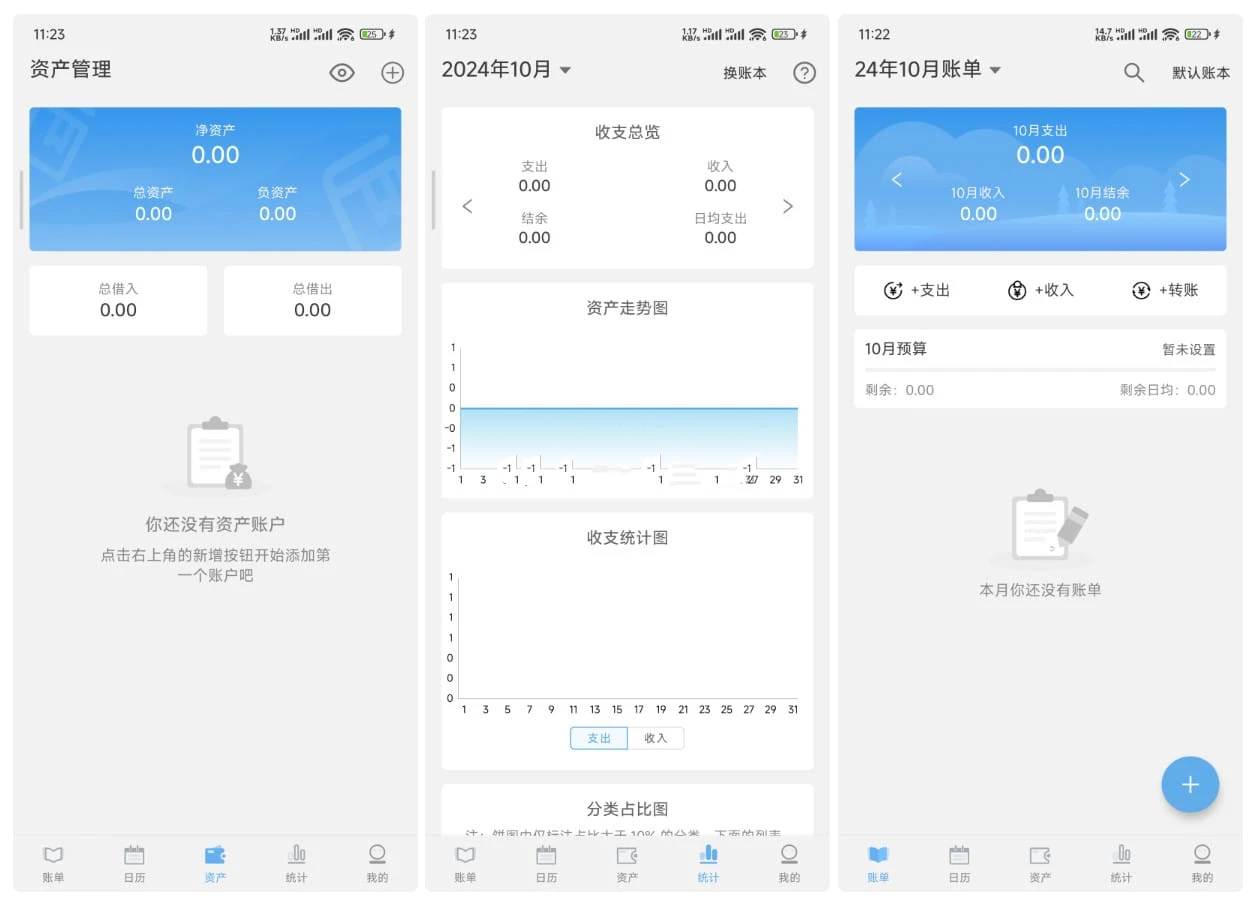 安卓一飞记账 v1.2.4 实用效率优雅记账专业版