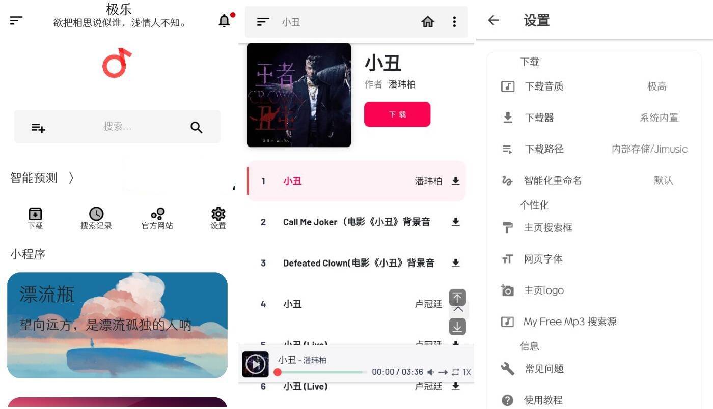 安卓极乐音乐v15.2.8清爽版 媲美魔音